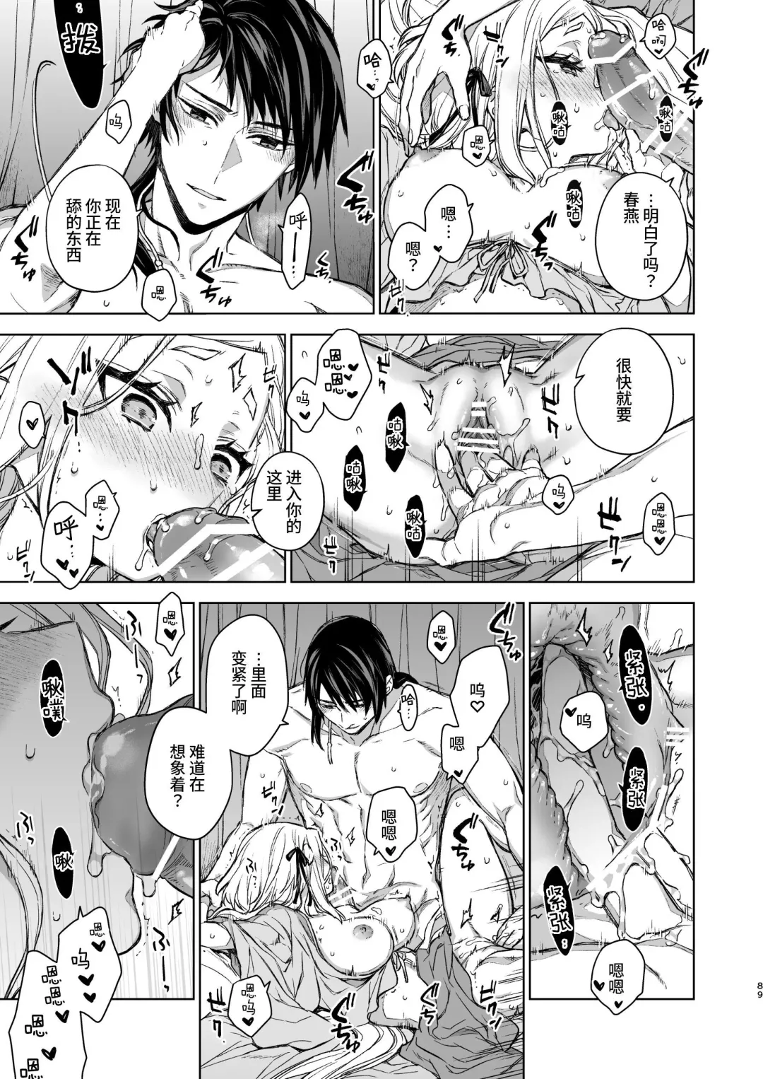 [Kona] Enran Keichuu Kowa・Kouden3 | 燕岚闺中顾话・后传3 Fhentai - Page 89