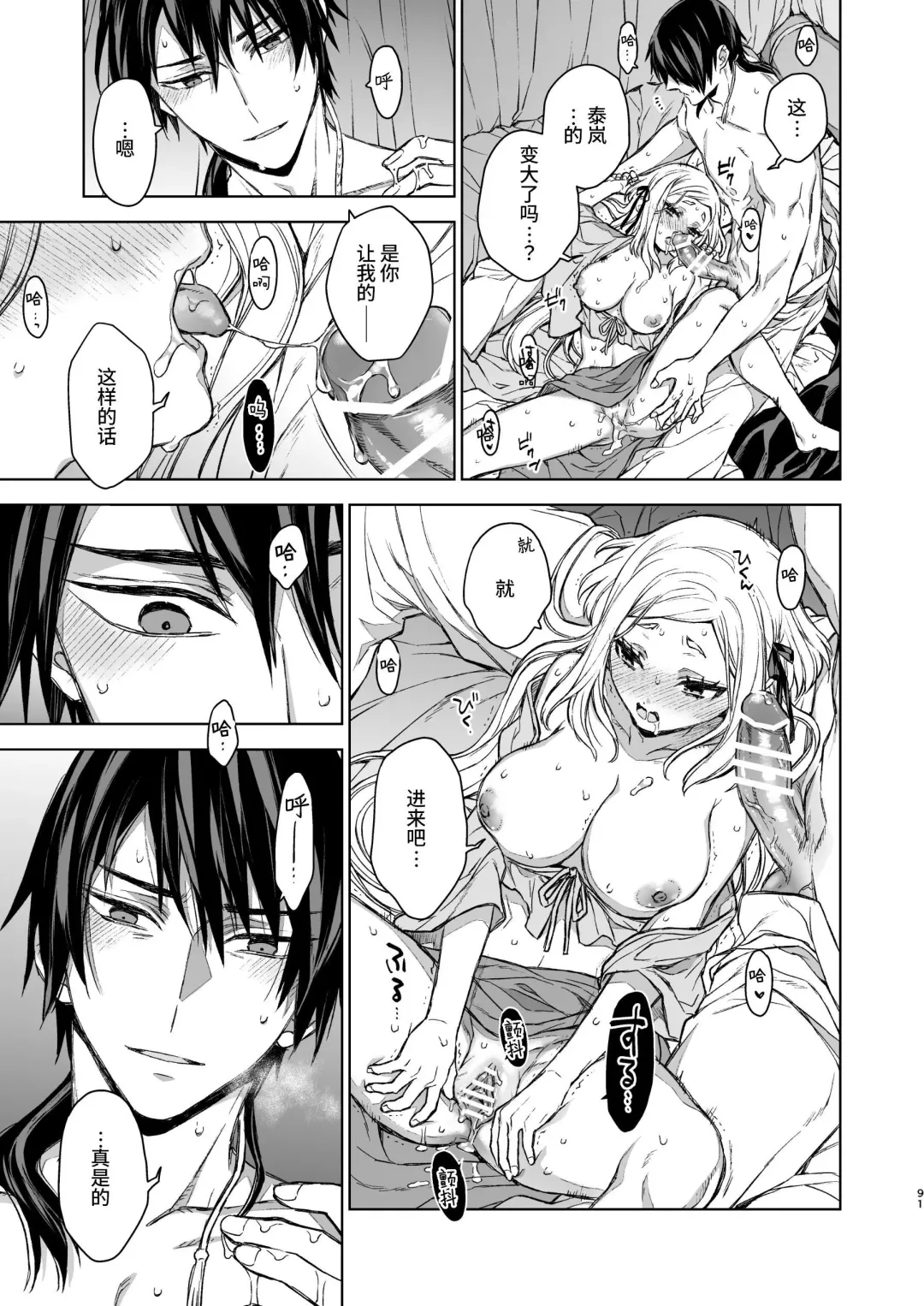 [Kona] Enran Keichuu Kowa・Kouden3 | 燕岚闺中顾话・后传3 Fhentai - Page 91