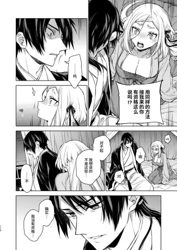 [Kona] Enran Keichuu Kowa・Kouden3 | 燕岚闺中顾话・后传3 Fhentai.net - Page 110