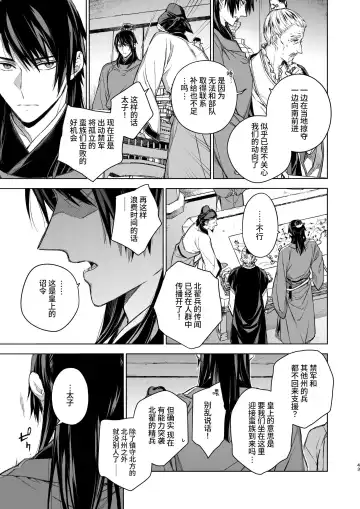 [Kona] Enran Keichuu Kowa・Kouden3 | 燕岚闺中顾话・后传3 Fhentai.net - Page 43