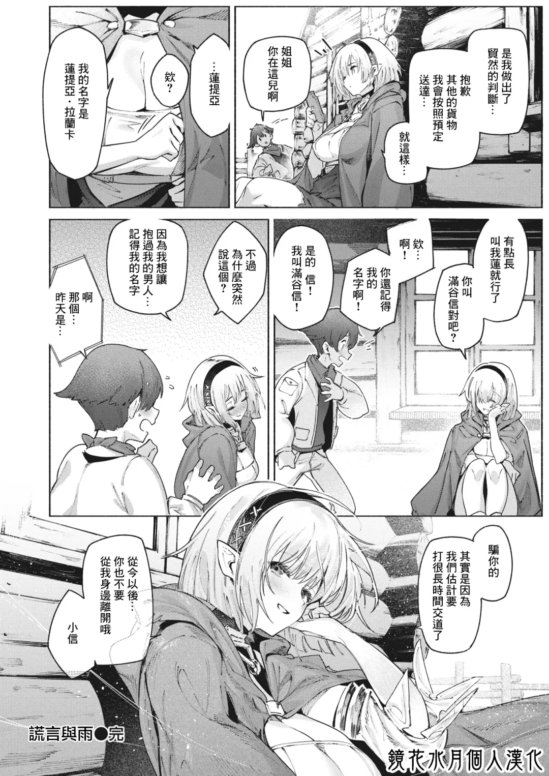 [Croriin] Uso to Ame | 謊言與雨 Fhentai - Page 29