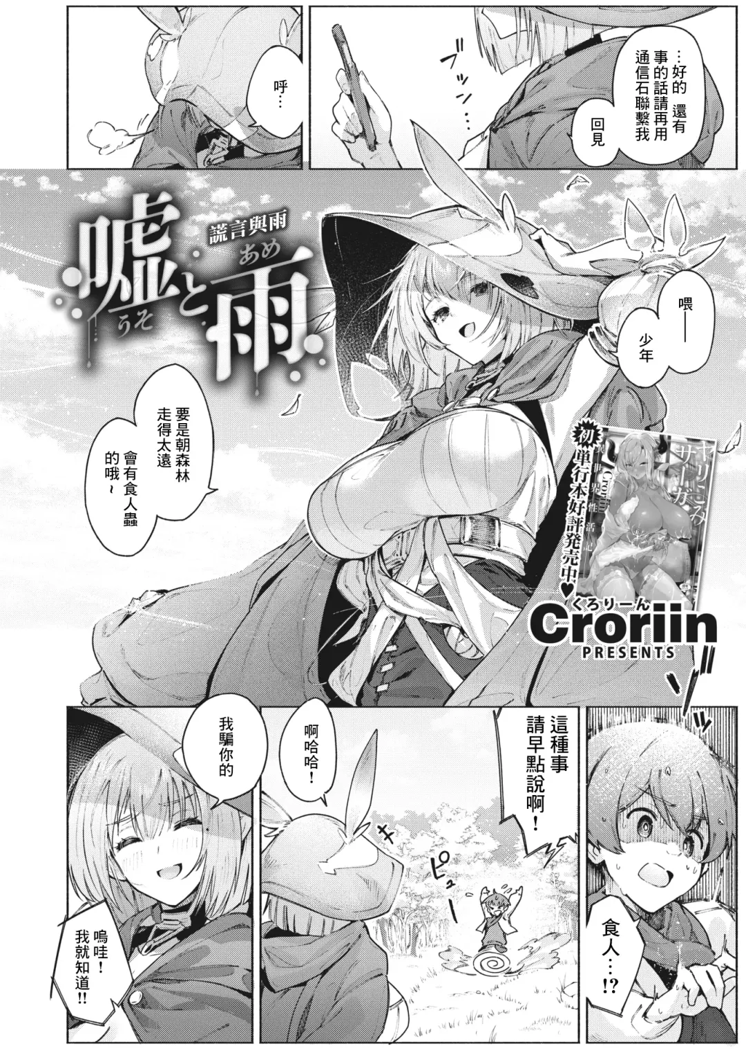 [Croriin] Uso to Ame | 謊言與雨 Fhentai - Page 3