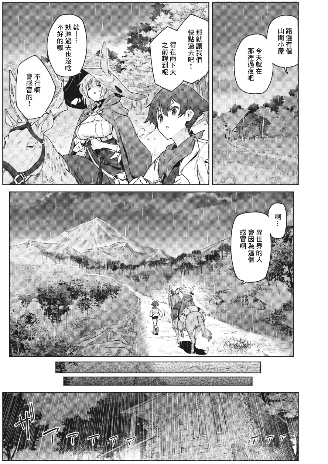 [Croriin] Uso to Ame | 謊言與雨 Fhentai - Page 8