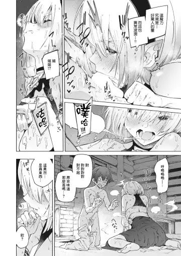 [Croriin] Uso to Ame | 謊言與雨 Fhentai.net - Page 15