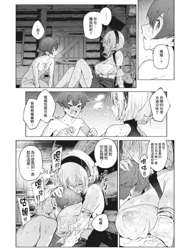 [Croriin] Uso to Ame | 謊言與雨 Fhentai.net - Page 19