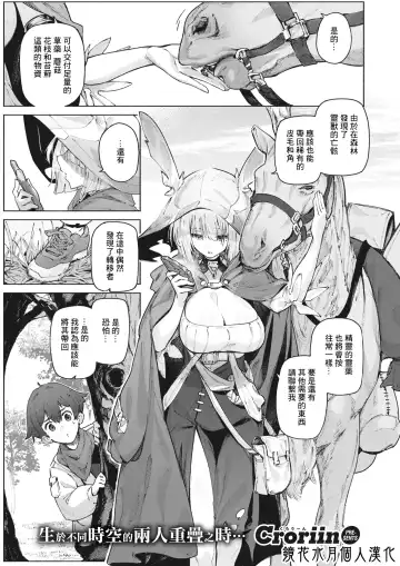 [Croriin] Uso to Ame | 謊言與雨 Fhentai.net - Page 2