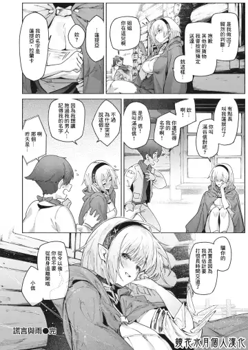 [Croriin] Uso to Ame | 謊言與雨 Fhentai.net - Page 29