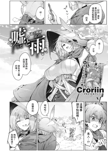 [Croriin] Uso to Ame | 謊言與雨 Fhentai.net - Page 3