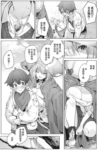 [Croriin] Uso to Ame | 謊言與雨 Fhentai.net - Page 4