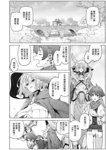 [Croriin] Uso to Ame | 謊言與雨 Fhentai.net - Page 5