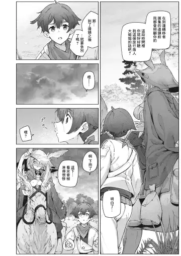 [Croriin] Uso to Ame | 謊言與雨 Fhentai.net - Page 7