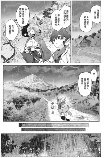 [Croriin] Uso to Ame | 謊言與雨 Fhentai.net - Page 8