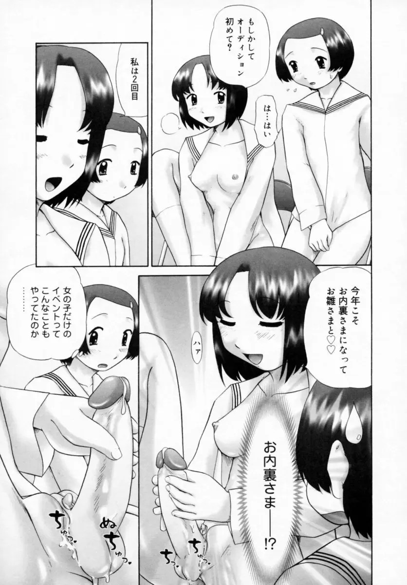 [Nekonomori Maririn] Danshi Kinsei - Ohina Matsuri (uncensored) Fhentai.net - Page 141