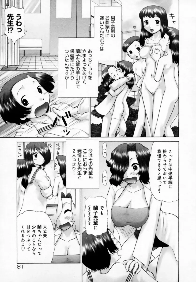 [Nekonomori Maririn] Danshi Kinsei - Ohina Matsuri (uncensored) Fhentai.net - Page 81