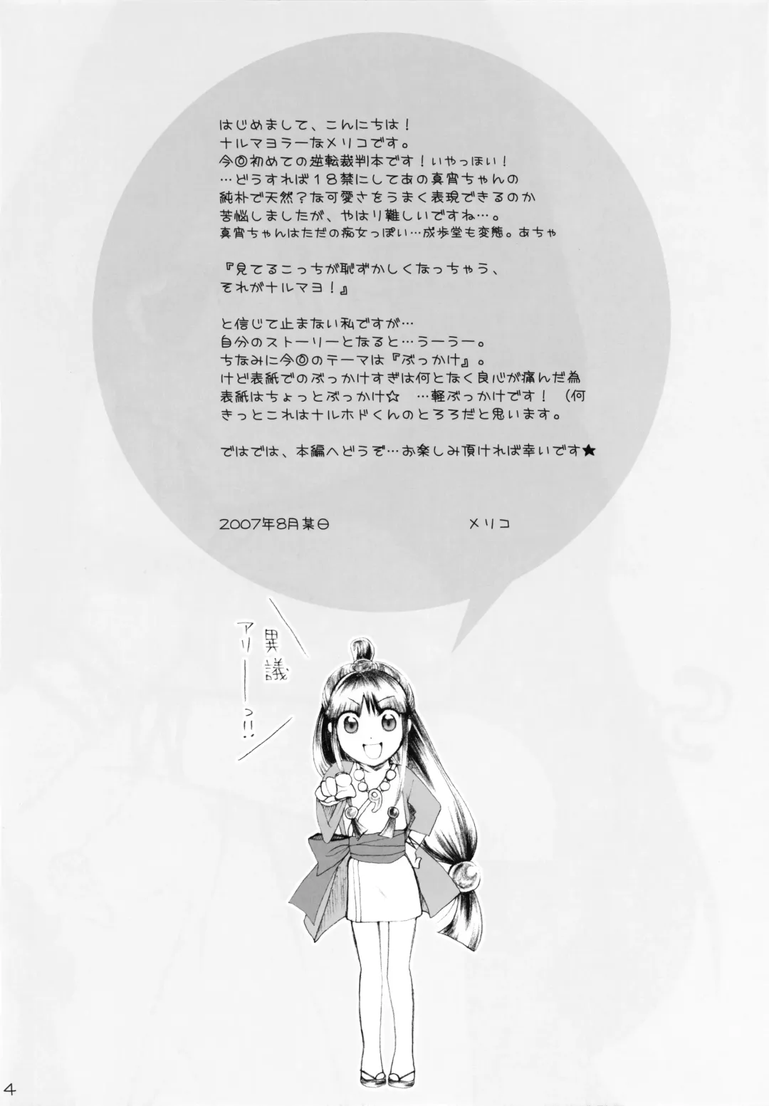 [Umezawa Merico] Secret reversal Fhentai - Page 4