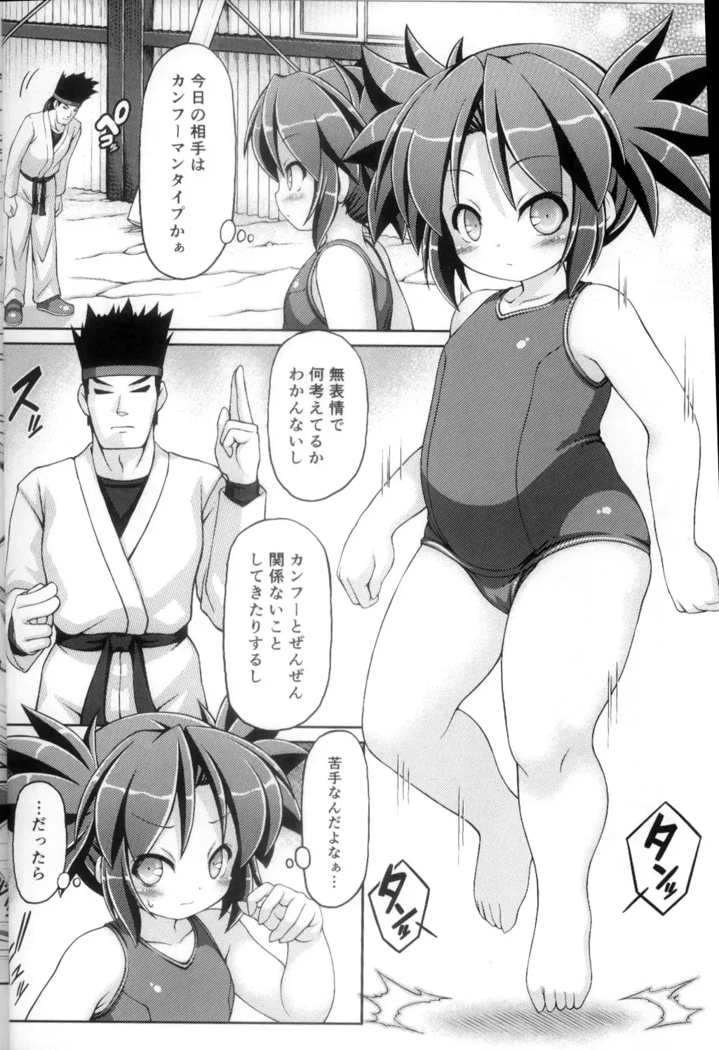 [Chabo - Yamaika] Sukumizu Fighter Nayu-chan Fhentai.net - Page 3