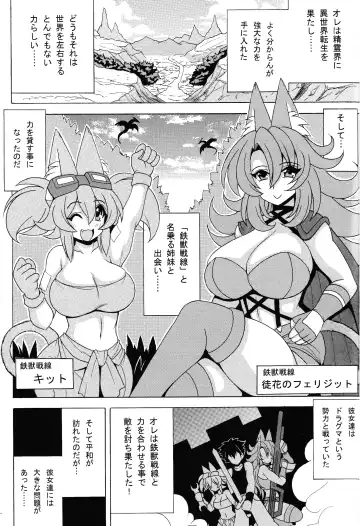 [Oujano Kaze] Tetsu-ju hatsujo toraiburigedoekusutashi Fhentai.net - Page 2