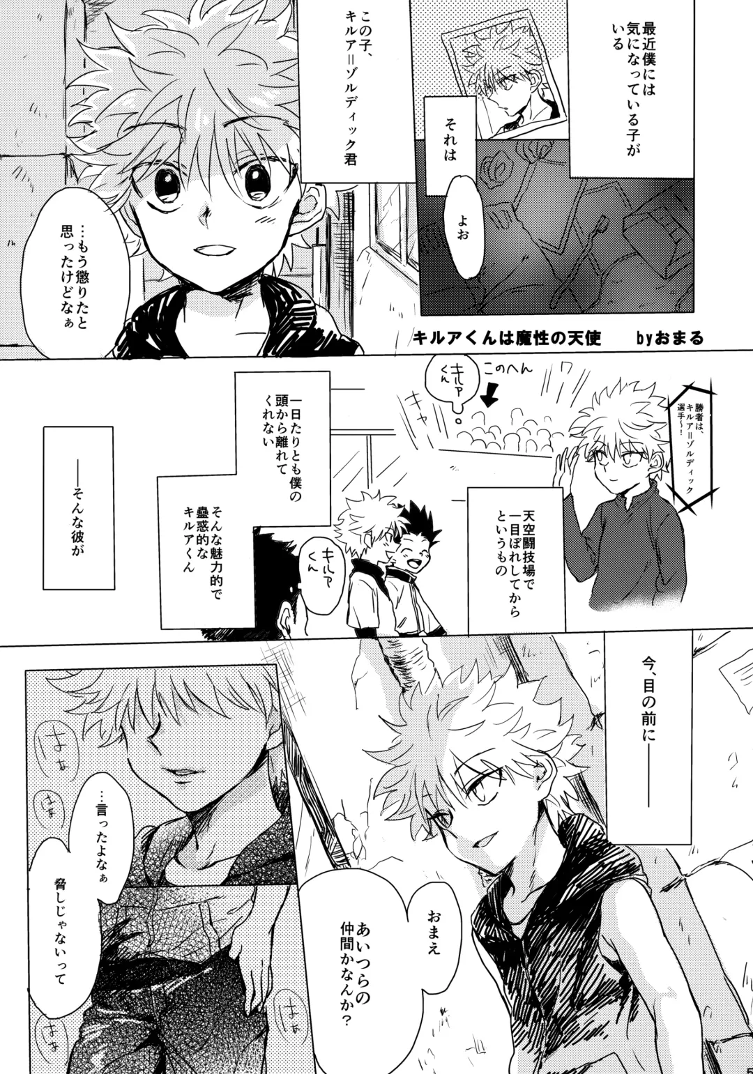 Killua Mob-kan Anthology Fhentai - Page 52