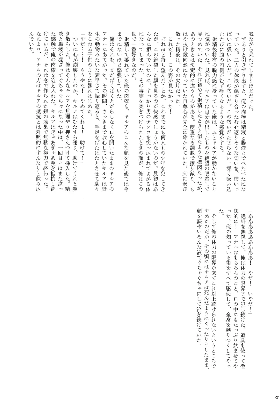 Killua Mob-kan Anthology Fhentai - Page 96