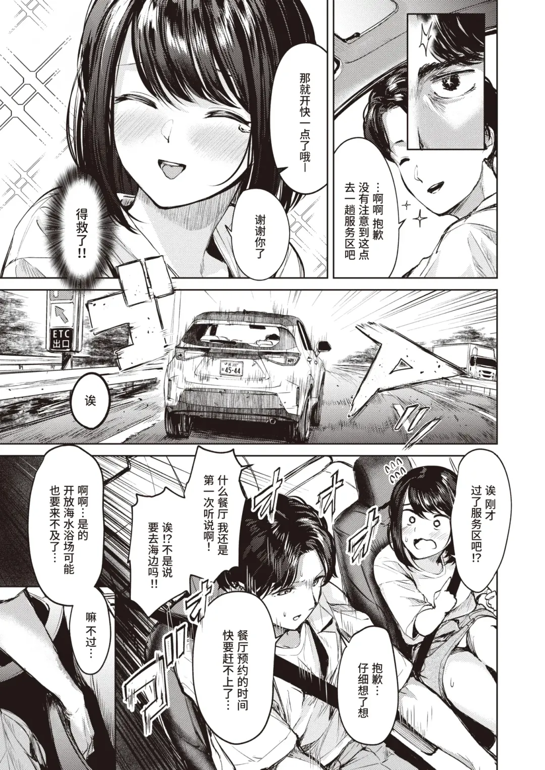 [Choipiro] Date ni Dekaketa dake nanoni Fhentai.net - Page 3