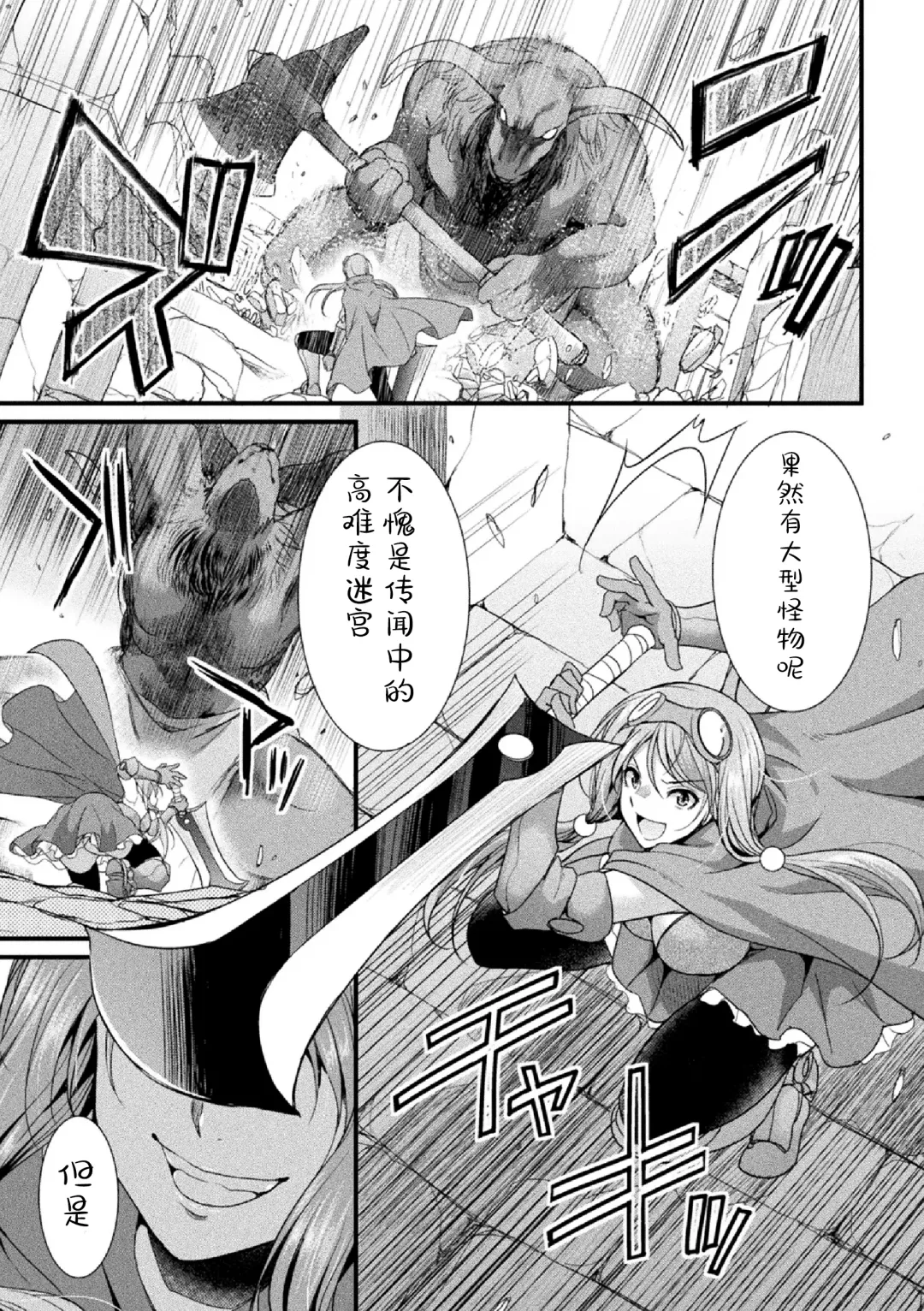 [Gekka Kaguya] Futanari Boukensha Miyu ~Nazo no Dungeon to Kabeshiri Trap~ Fhentai.net - Page 3