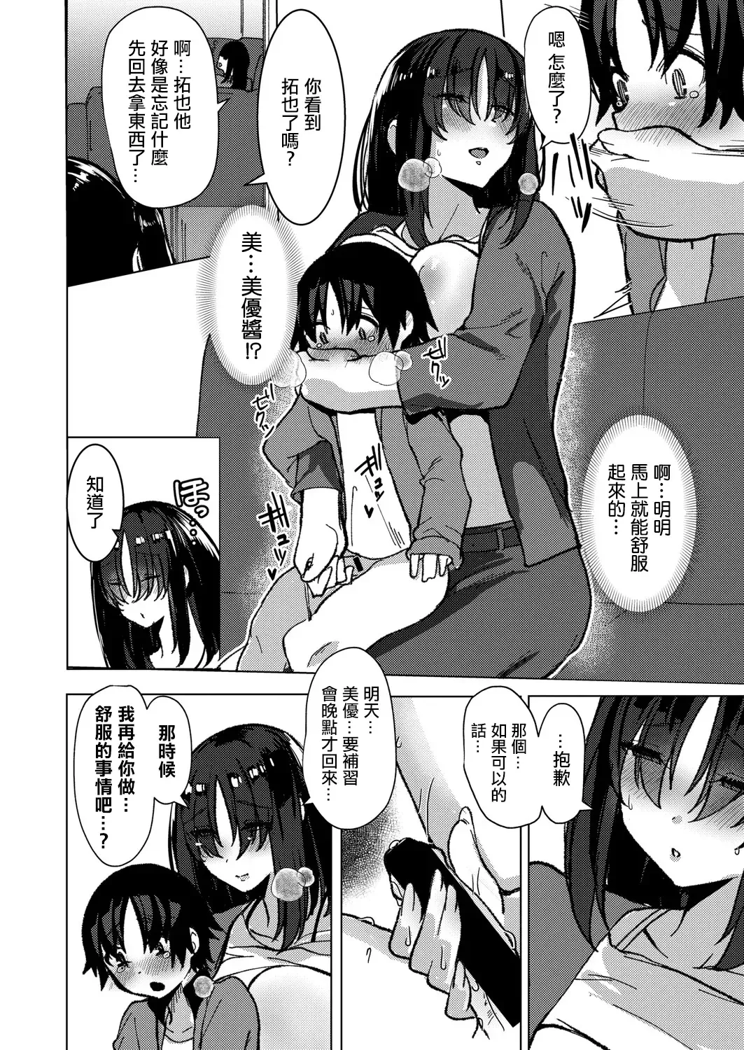 [Asai Makoto] Kanojo no Onee-chan no   Yuuwaku ni Aragaenai Boku Fhentai - Page 14