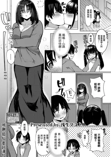 Read [Asai Makoto] Kanojo no Onee-chan no   Yuuwaku ni Aragaenai Boku - Fhentai