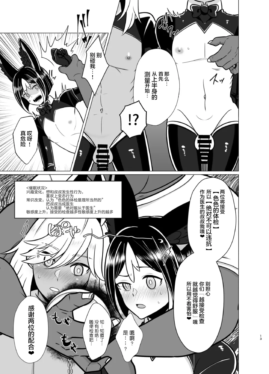 [Otori Deko] Honto ni Atta!? Saimin Sei Ibutsu 2 Fhentai - Page 13