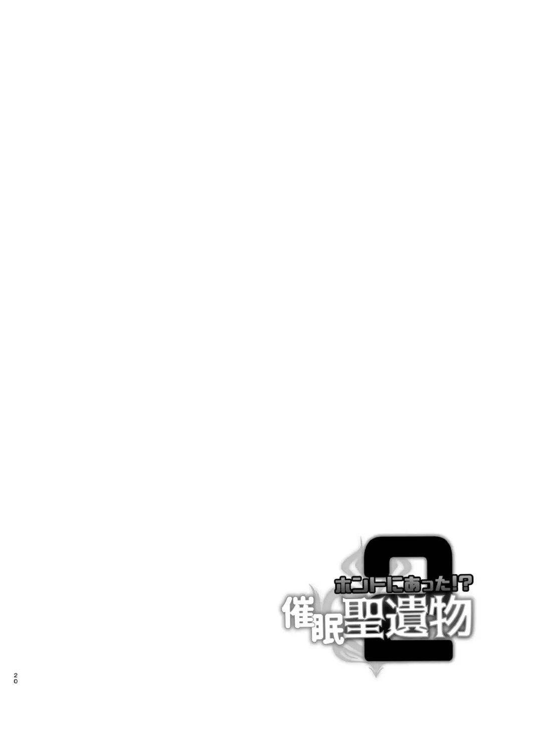 [Otori Deko] Honto ni Atta!? Saimin Sei Ibutsu 2 Fhentai - Page 20