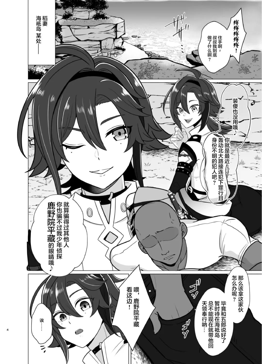 [Otori Deko] Honto ni Atta!? Saimin Sei Ibutsu 2 Fhentai - Page 4