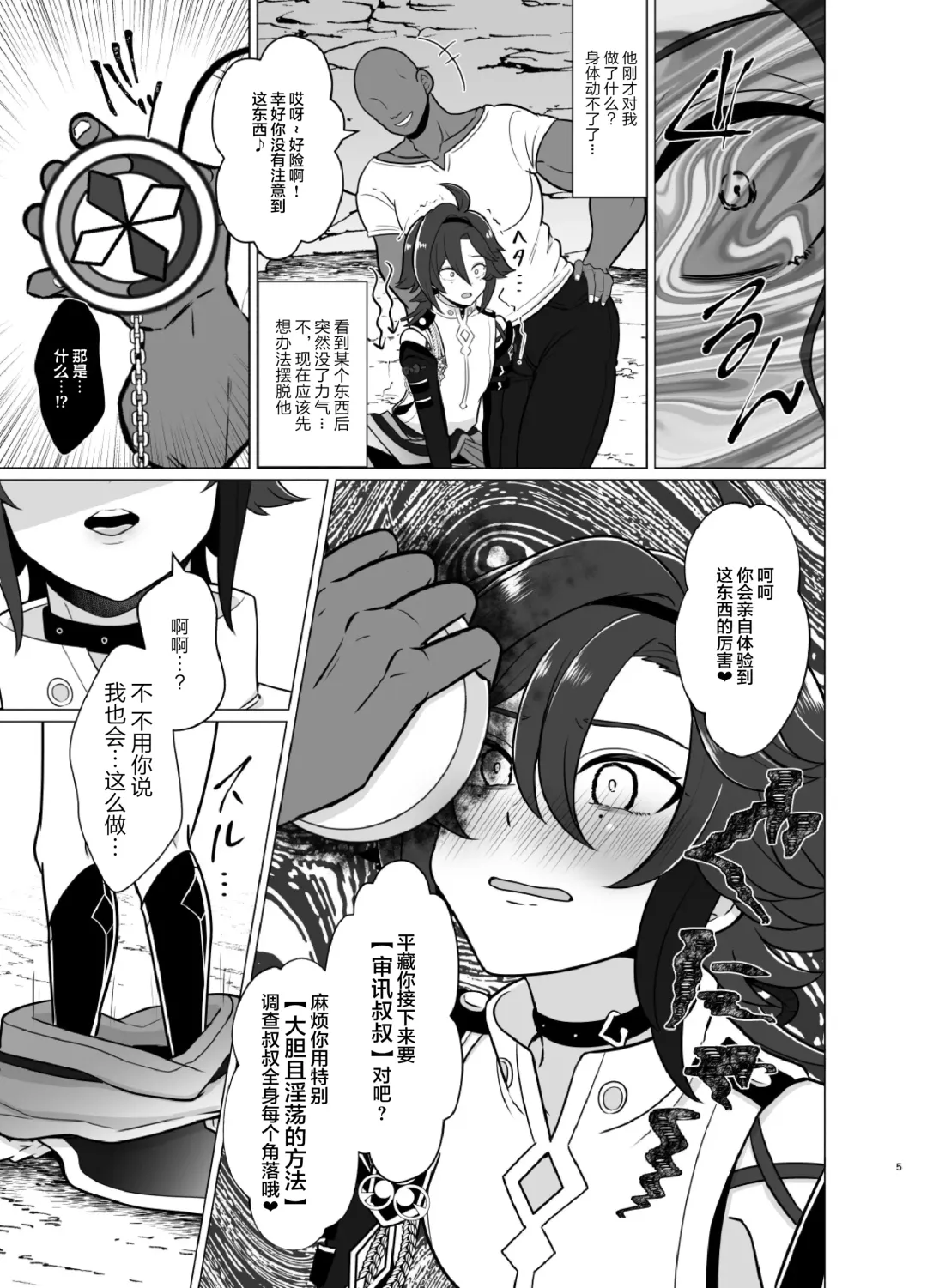 [Otori Deko] Honto ni Atta!? Saimin Sei Ibutsu 2 Fhentai - Page 5