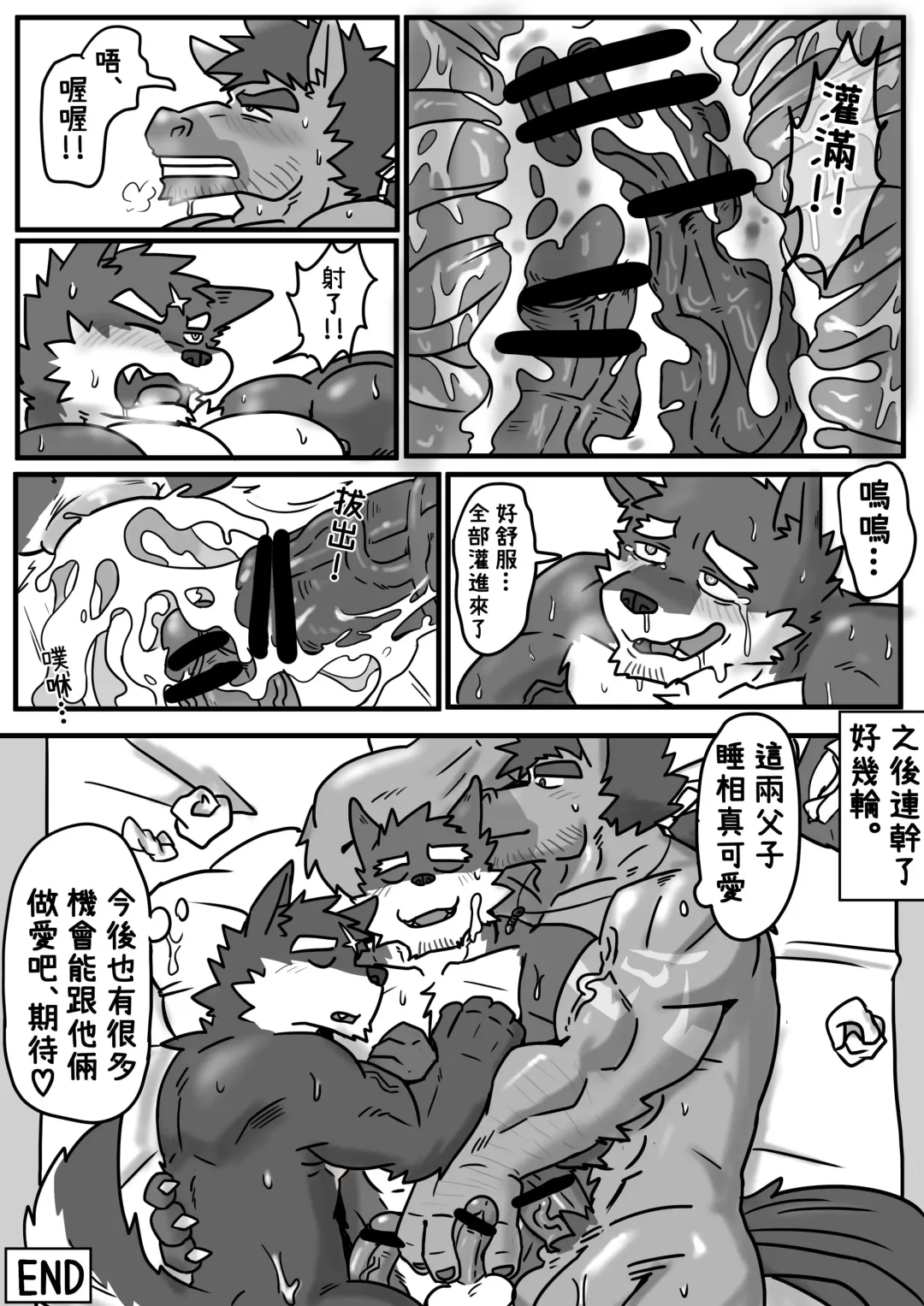 Horse and Wolf Father and Son Fhentai.net - Page 9