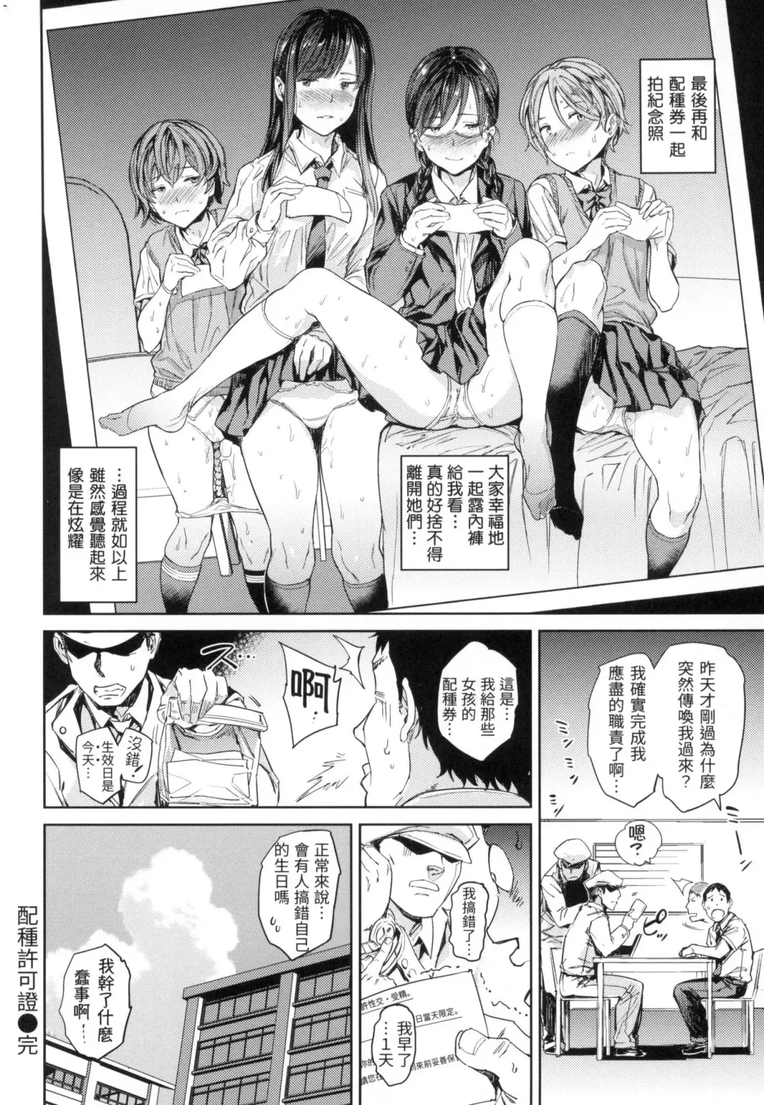 [Mogg] Tanetsuke Program - The program of pregnancy  | 配種計畫 (decensored) Fhentai - Page 23