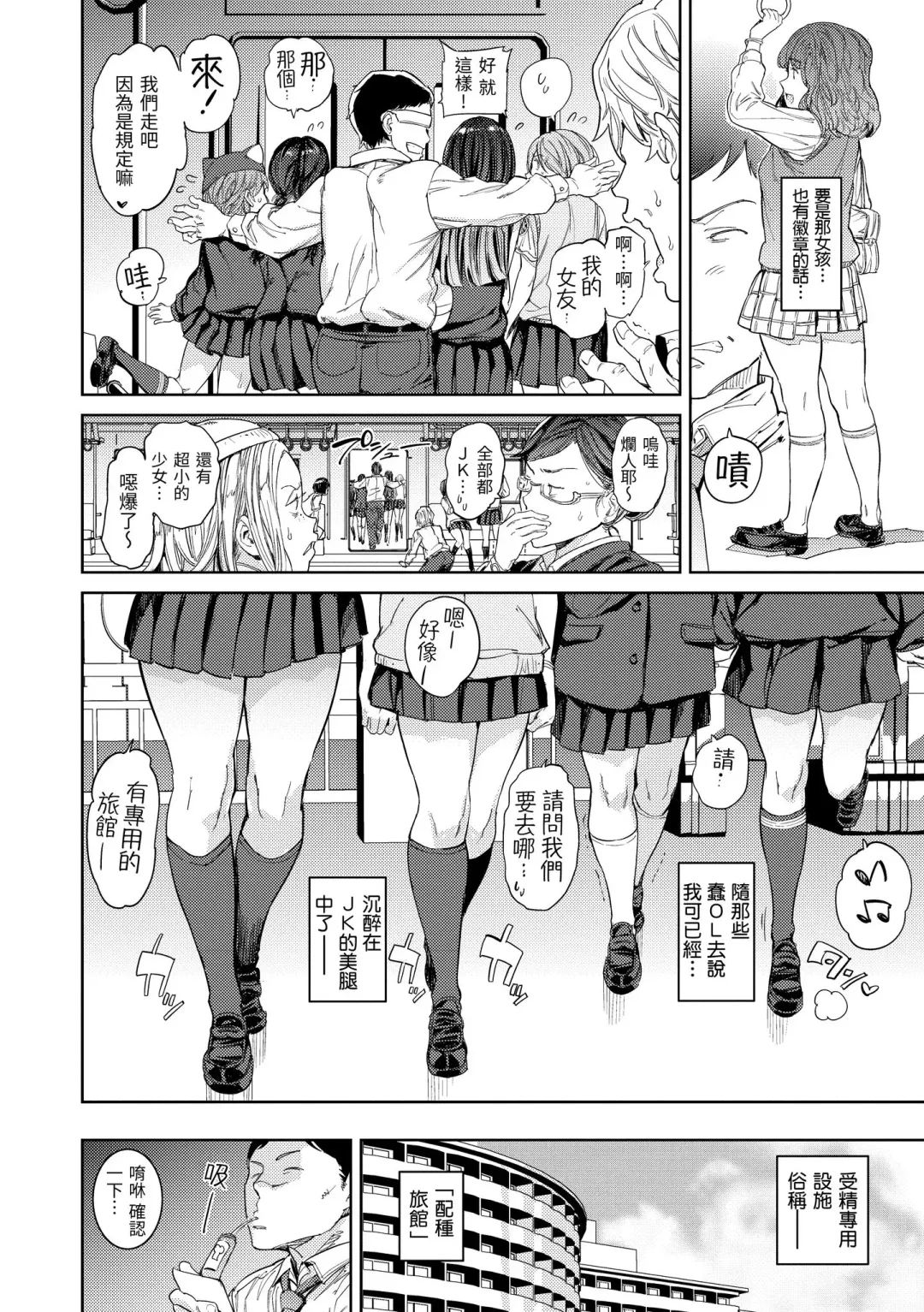 [Mogg] Tanetsuke Program - The program of pregnancy  | 配種計畫 (decensored) Fhentai - Page 7