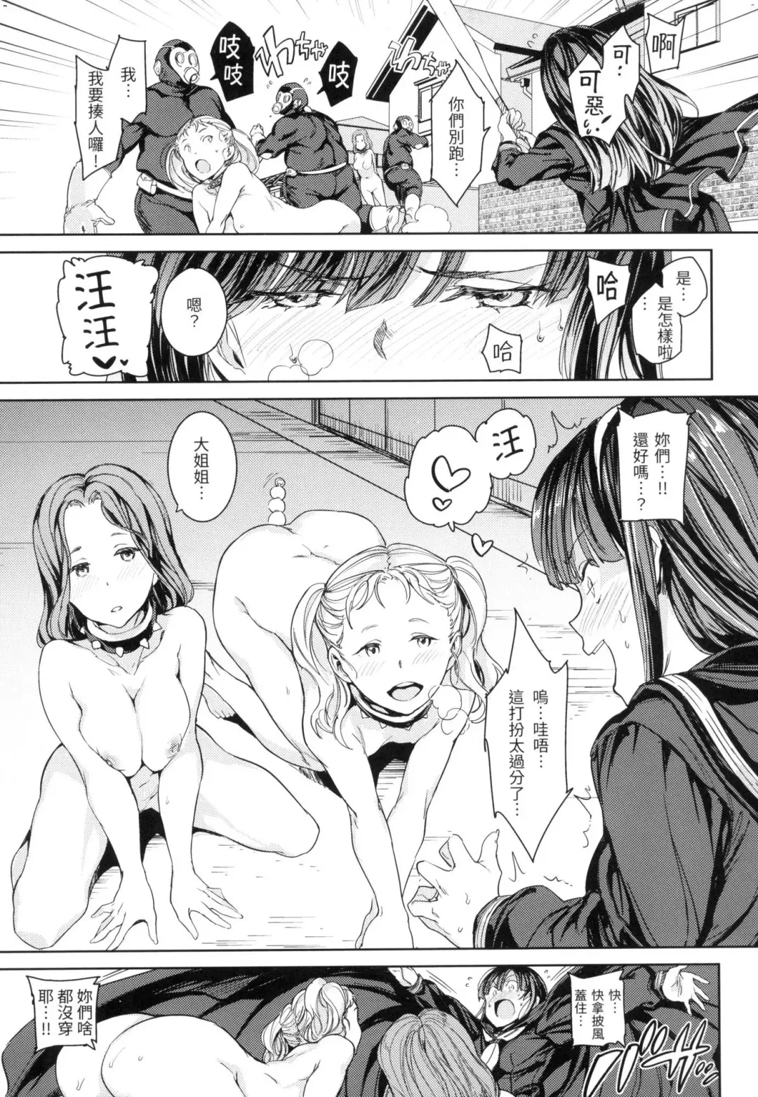 [Mogg] Tanetsuke Program - The program of pregnancy  | 配種計畫 (decensored) Fhentai - Page 78