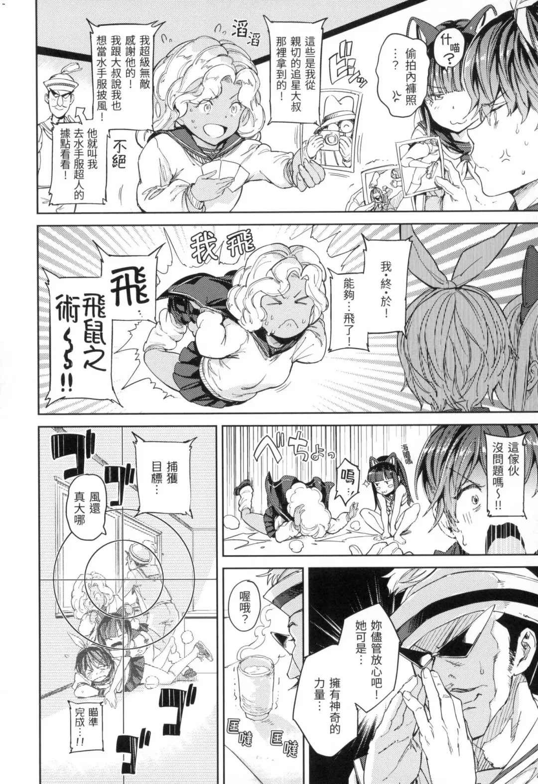 [Mogg] Tanetsuke Program - The program of pregnancy  | 配種計畫 (decensored) Fhentai - Page 93