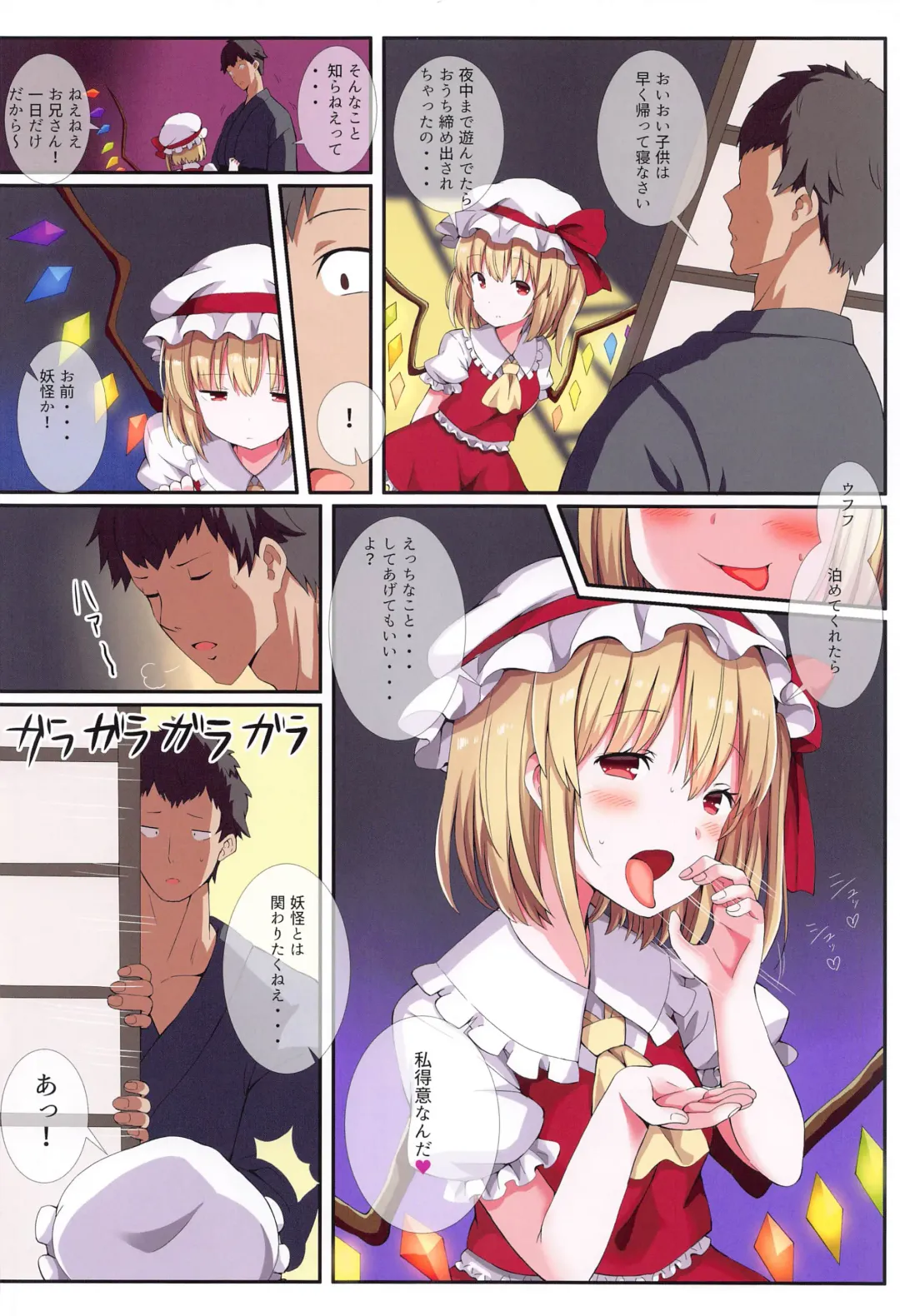 [Gibuchoko] Mesugaki PROJECT2 ~Touhou Loli Bitch Soushuuhen~ Fhentai - Page 5