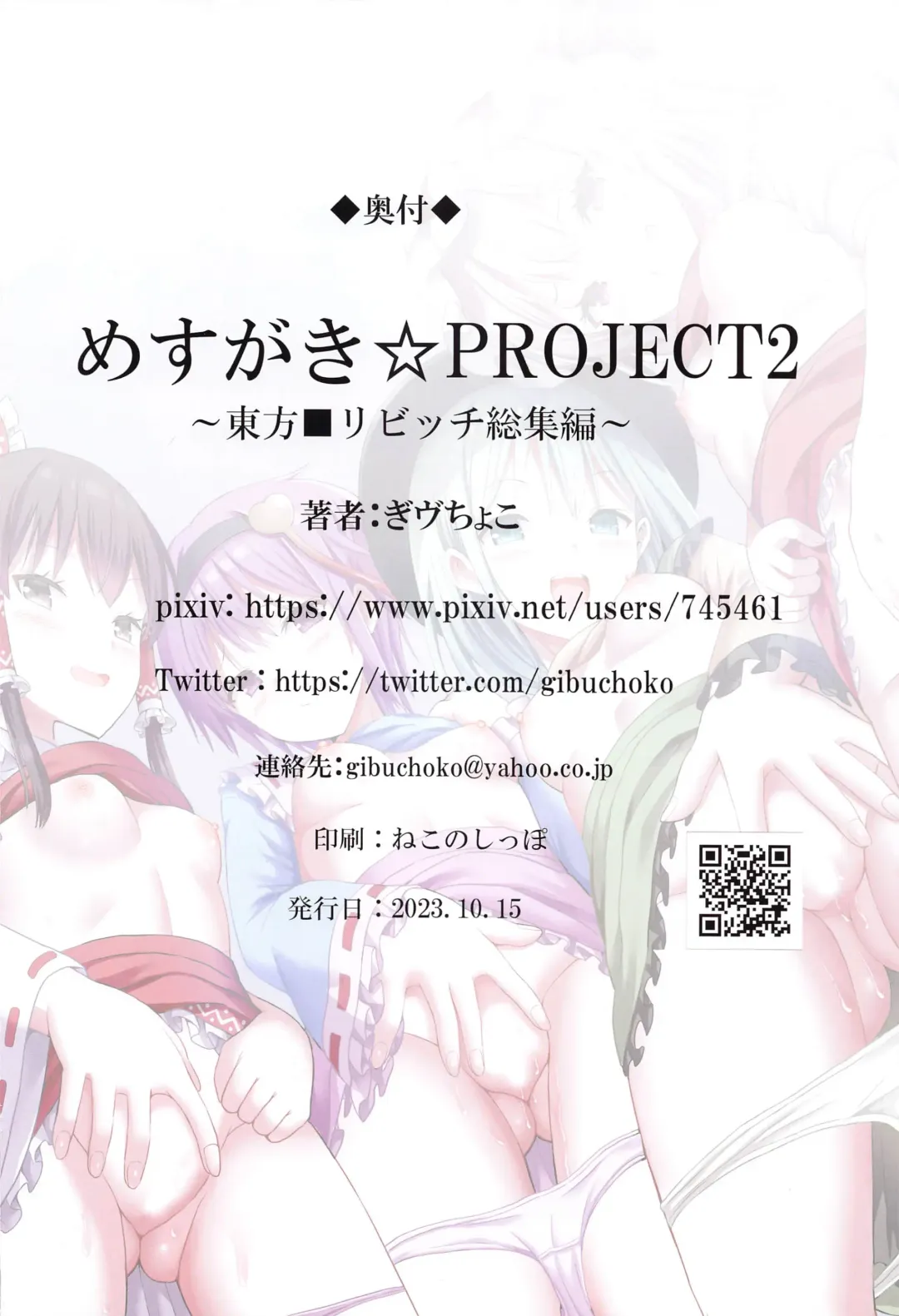 [Gibuchoko] Mesugaki PROJECT2 ~Touhou Loli Bitch Soushuuhen~ Fhentai - Page 81