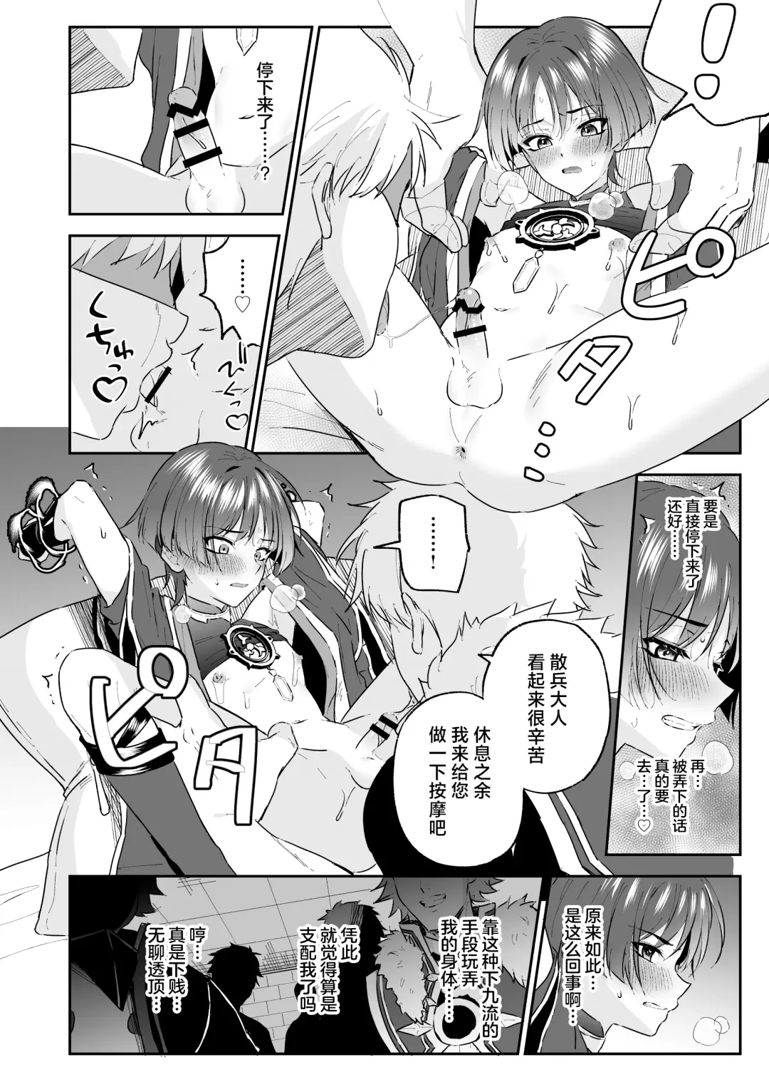 [Kosuke Poke] Sanbing-sama ga Gomi-domo Nanka ni Makeru Wake ga Nai! Fhentai - Page 13