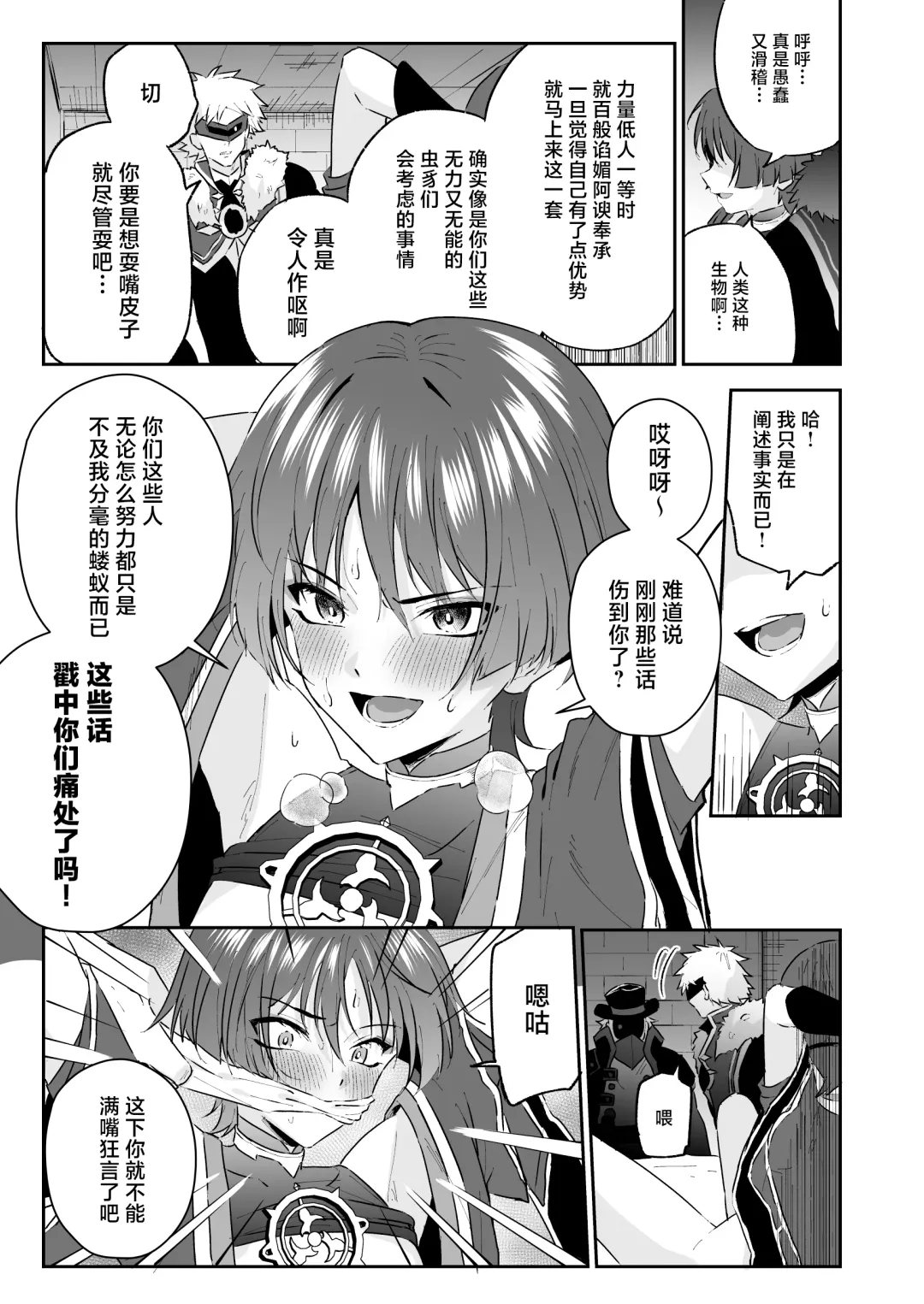 [Kosuke Poke] Sanbing-sama ga Gomi-domo Nanka ni Makeru Wake ga Nai! Fhentai - Page 14