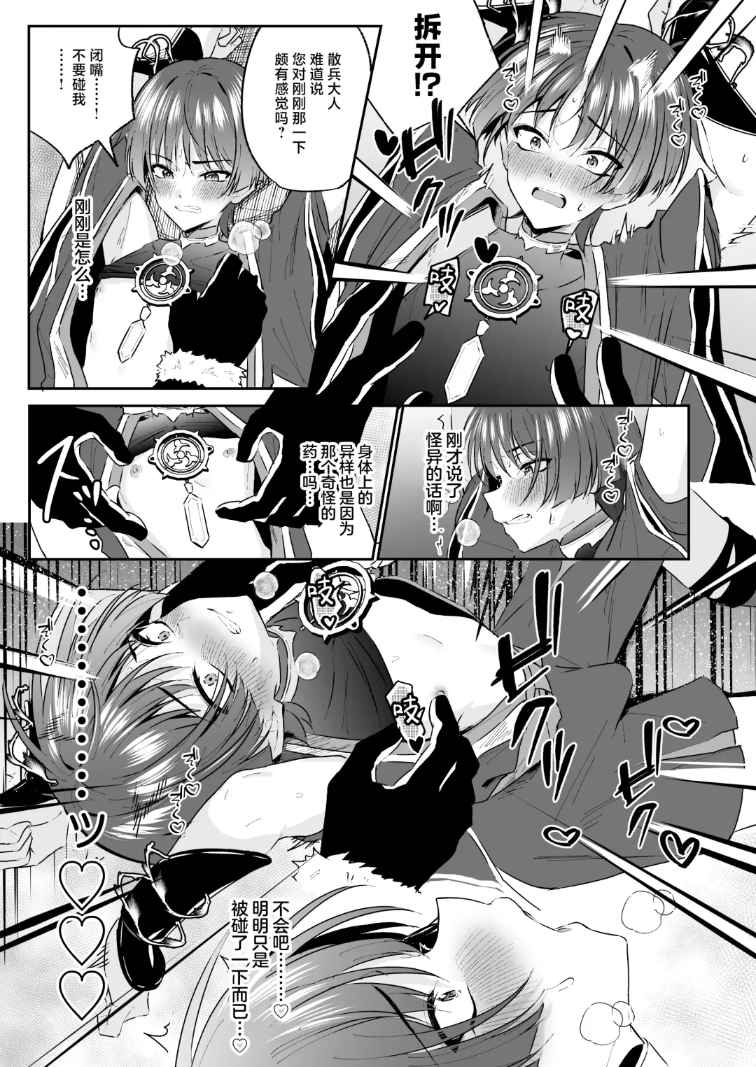 [Kosuke Poke] Sanbing-sama ga Gomi-domo Nanka ni Makeru Wake ga Nai! Fhentai - Page 8