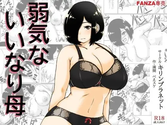 Read [Mankai Beesuke] Yowakinai Iinari Haha - Fhentai.net