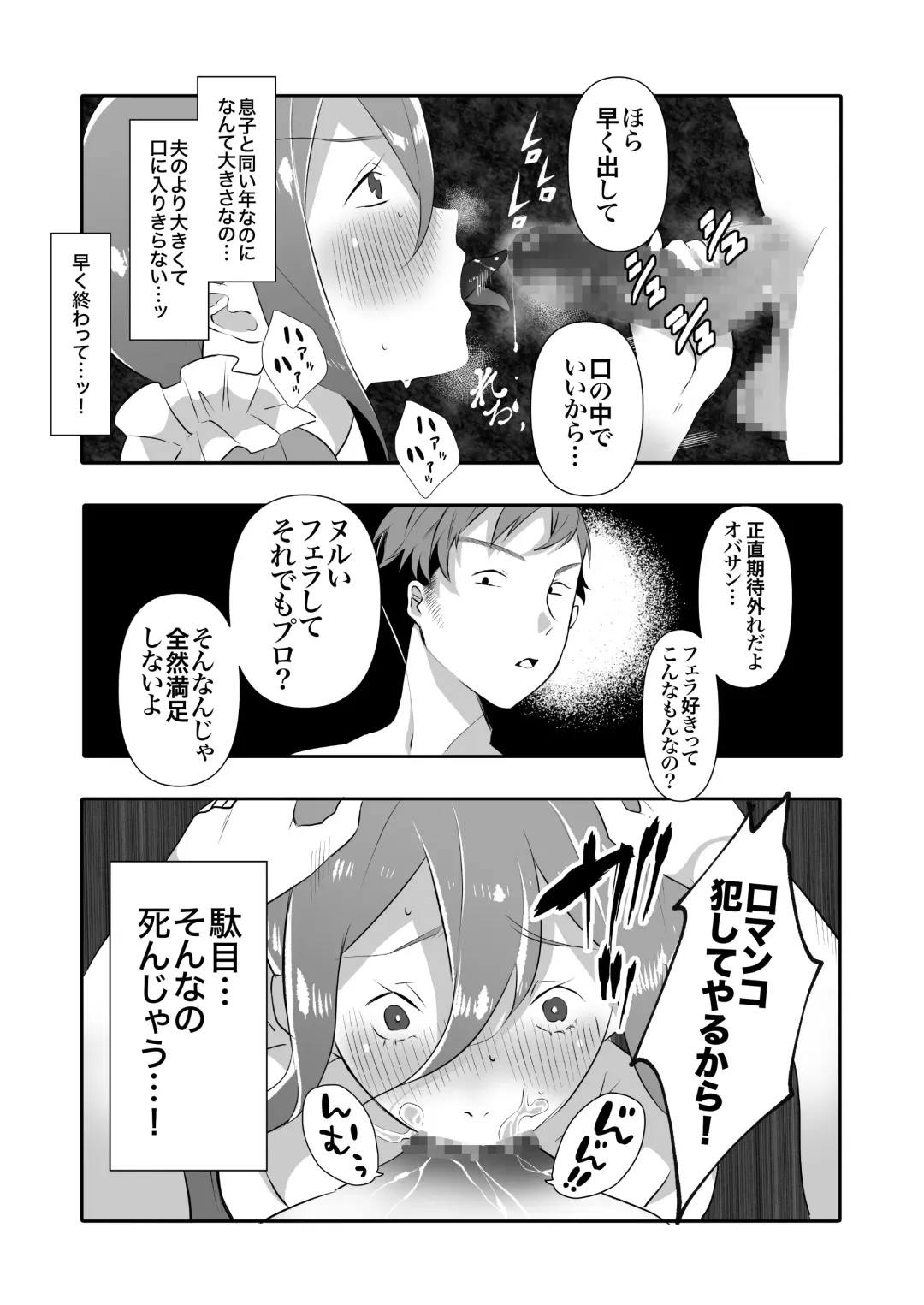 DeliHeal Yondara Tomodachi no Kaa-chan ga Kita. Fhentai.net - Page 16