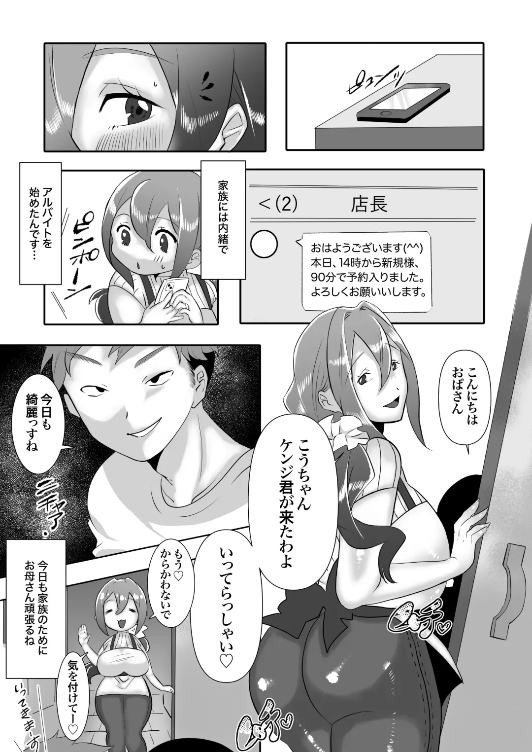 DeliHeal Yondara Tomodachi no Kaa-chan ga Kita. Fhentai.net - Page 6