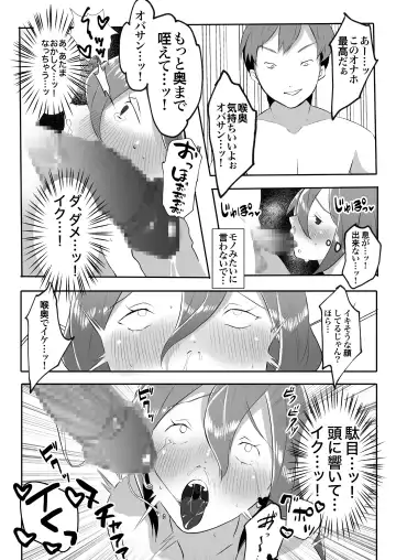 DeliHeal Yondara Tomodachi no Kaa-chan ga Kita. Fhentai.net - Page 18