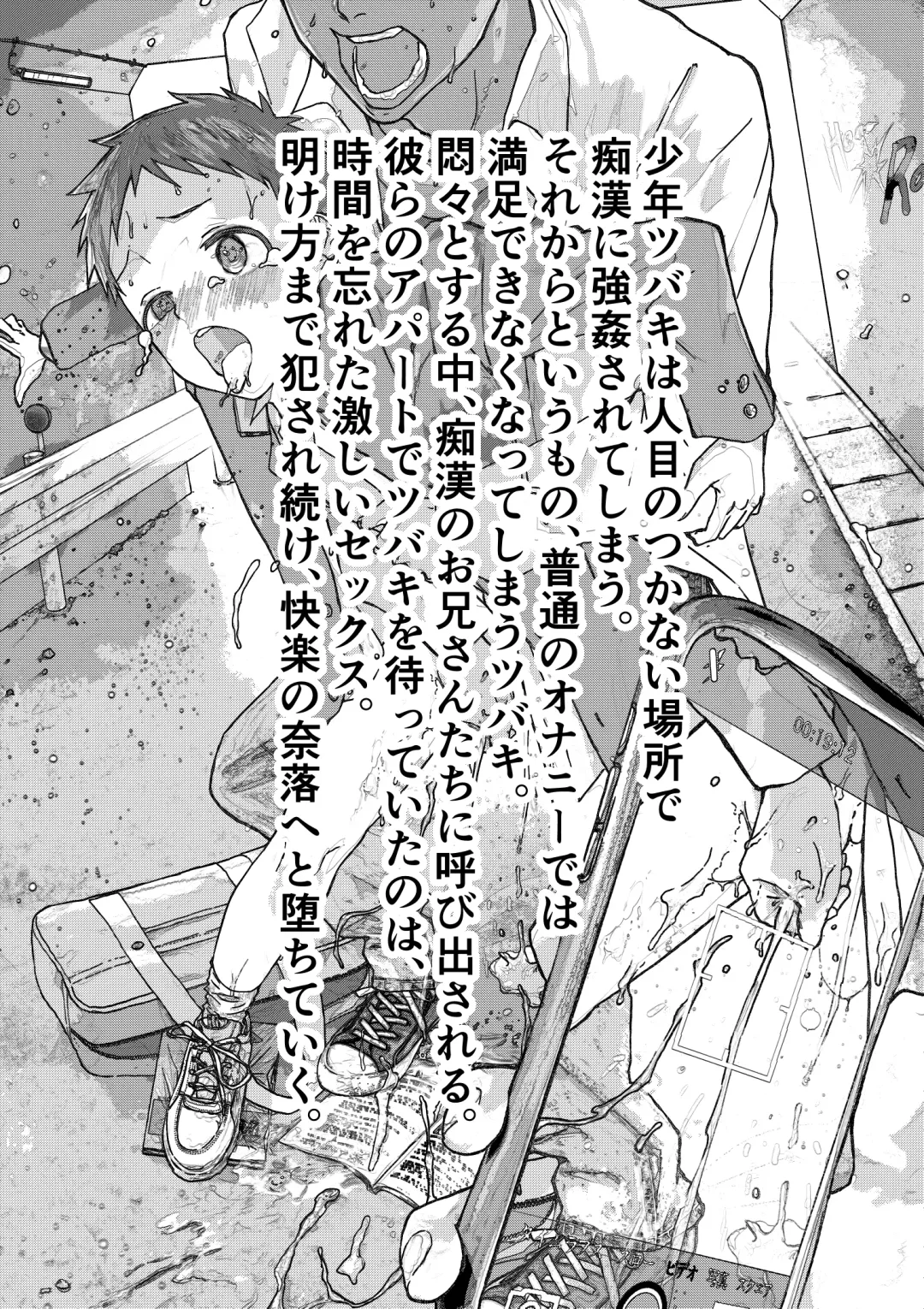 [Orukoa] Reipu sa rete kairaku ochi chikan ni goukan sa reta shounen Fhentai.net - Page 3