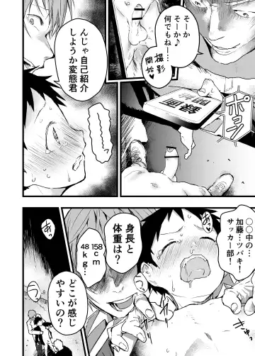 [Orukoa] Reipu sa rete kairaku ochi chikan ni goukan sa reta shounen Fhentai.net - Page 8