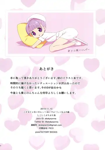 [Shikoshiko Puripuri Mushi] Kodomo ja nai Non! Fhentai - Page 22