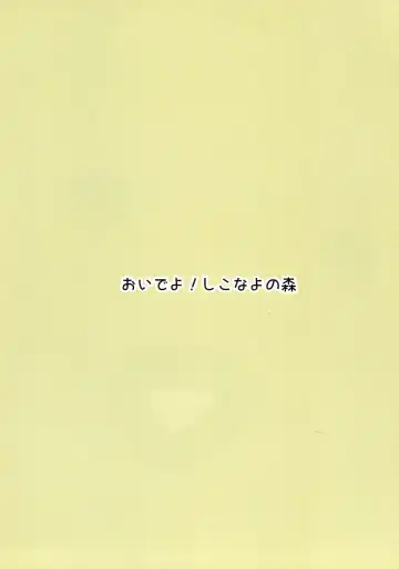 [Shikoshiko Puripuri Mushi] Kodomo ja nai Non! Fhentai - Page 24