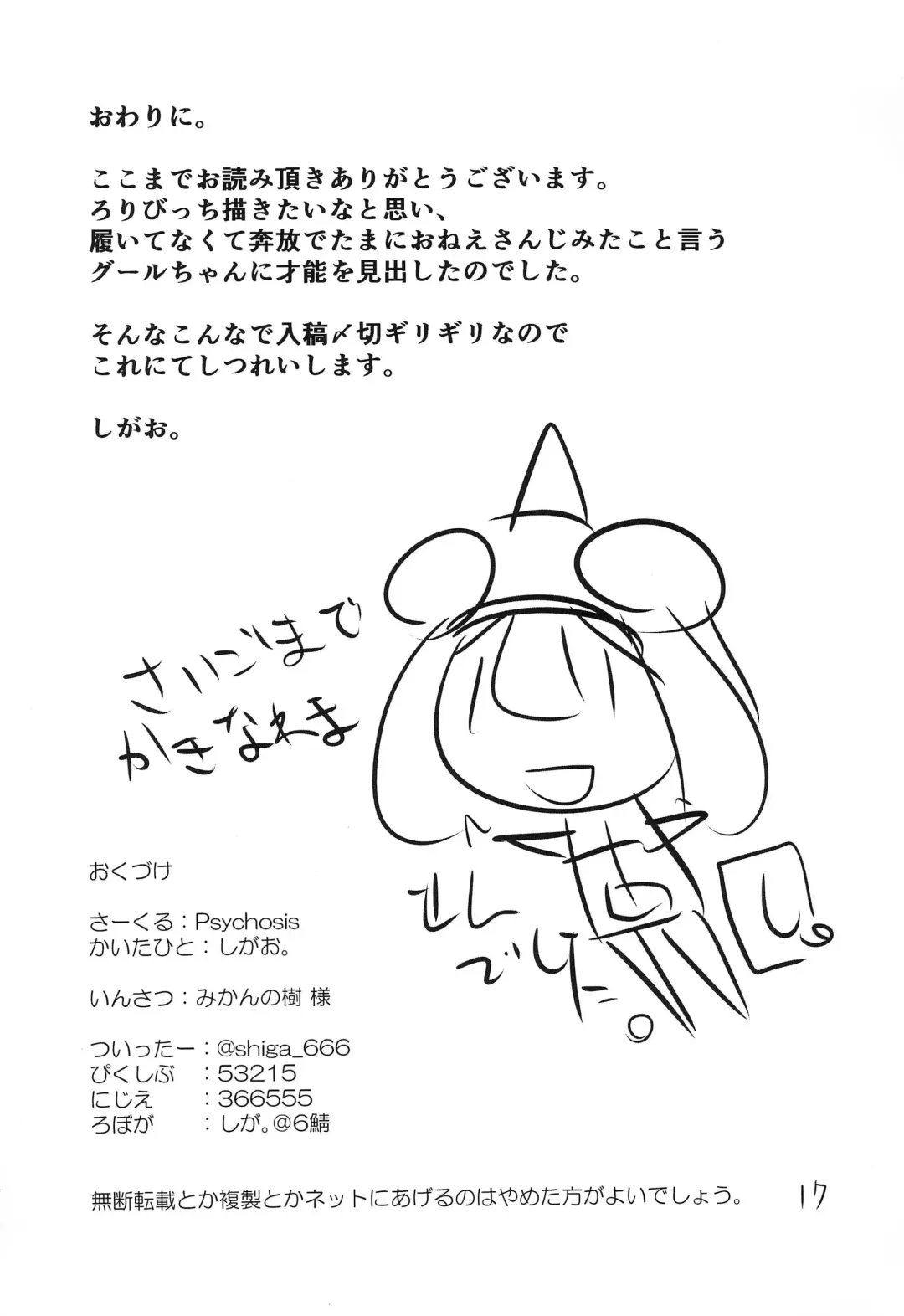 [Shigao.] Hikou Yousai ni Oshioki Suru Hon Fhentai - Page 17